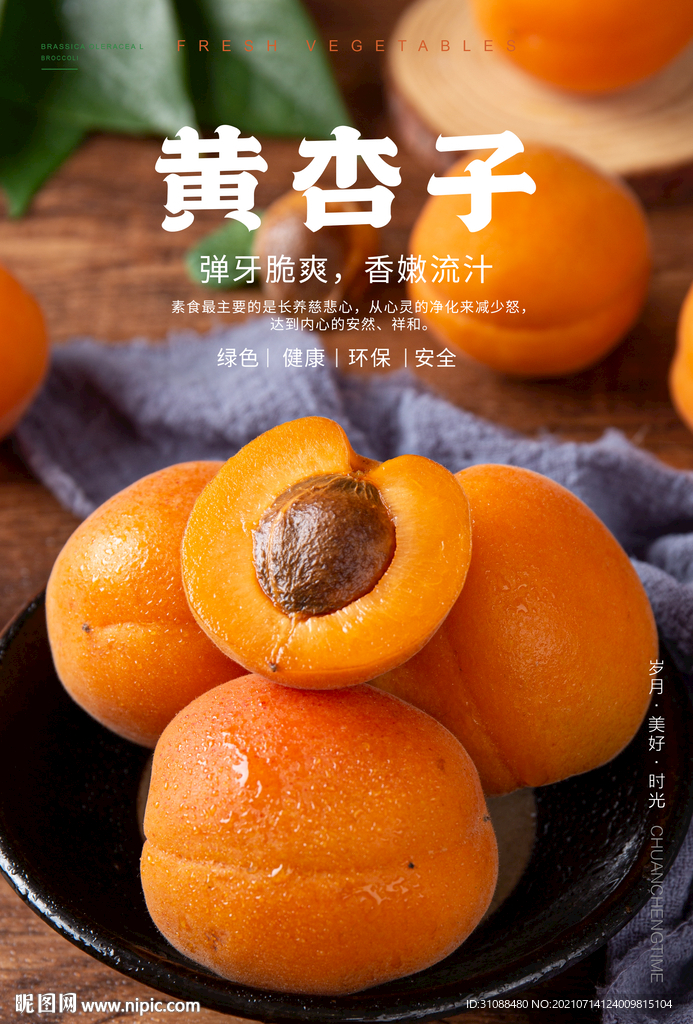 黄杏子海报