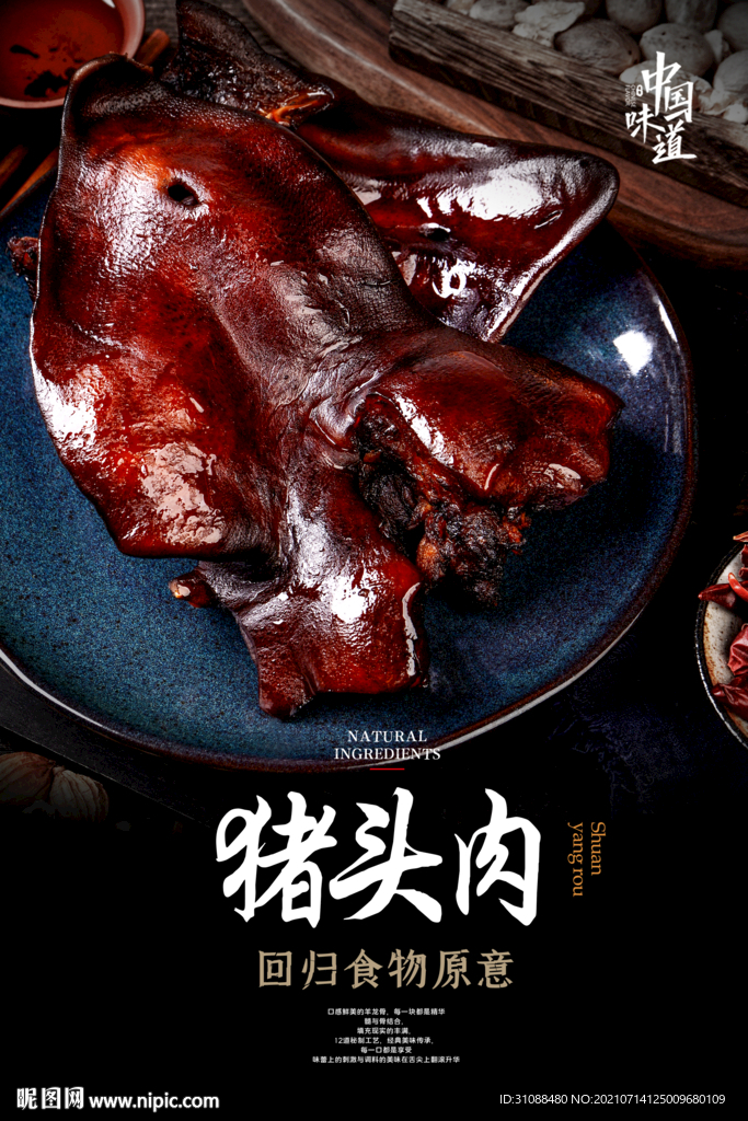 猪头肉海报 