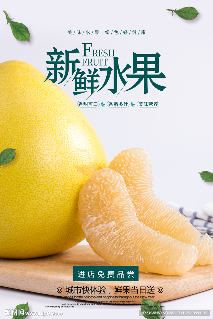 柚子海报