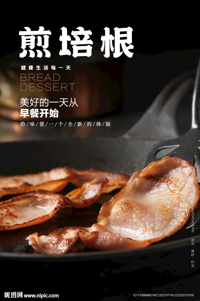 煎培根海报