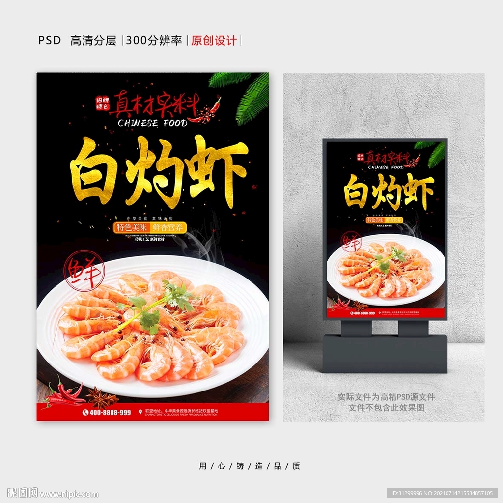 白灼虾