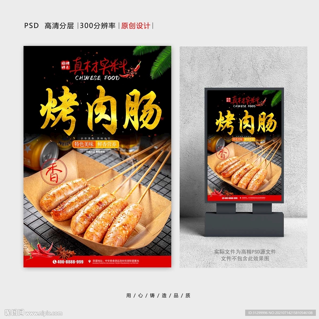 烤肠