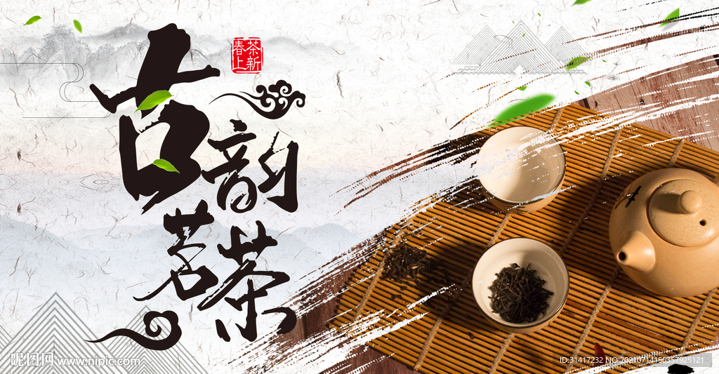 古韵茗茶