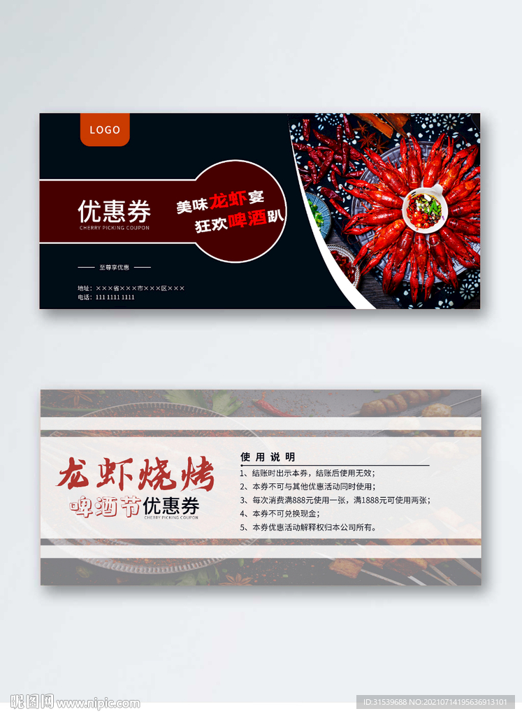 龙虾啤酒节优惠券