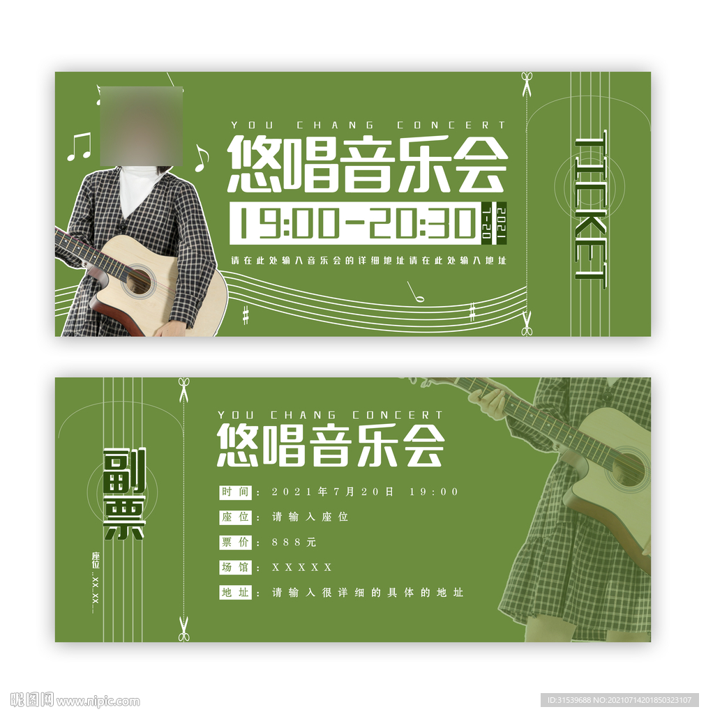 音乐会优惠券