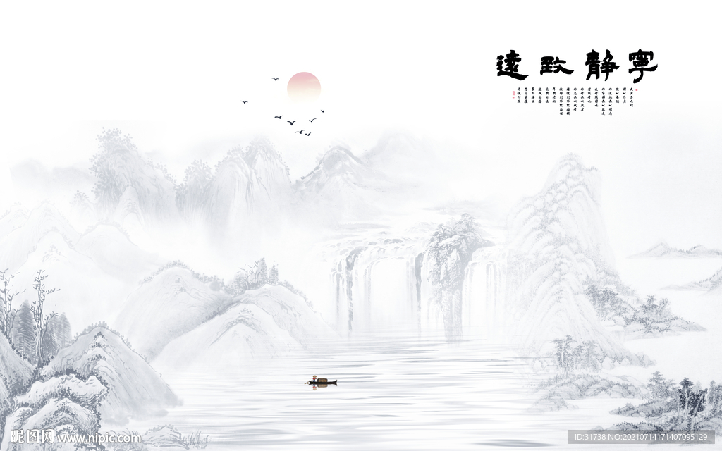 水墨山水画