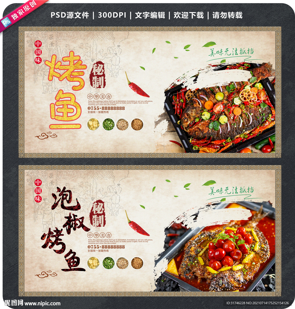 烤鱼