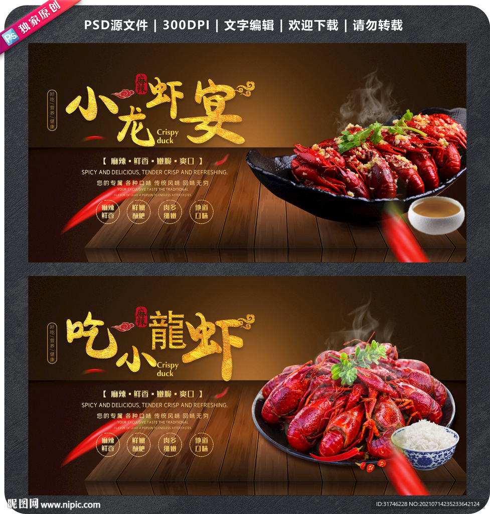 小龙虾