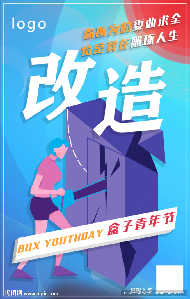 青年节插画海报