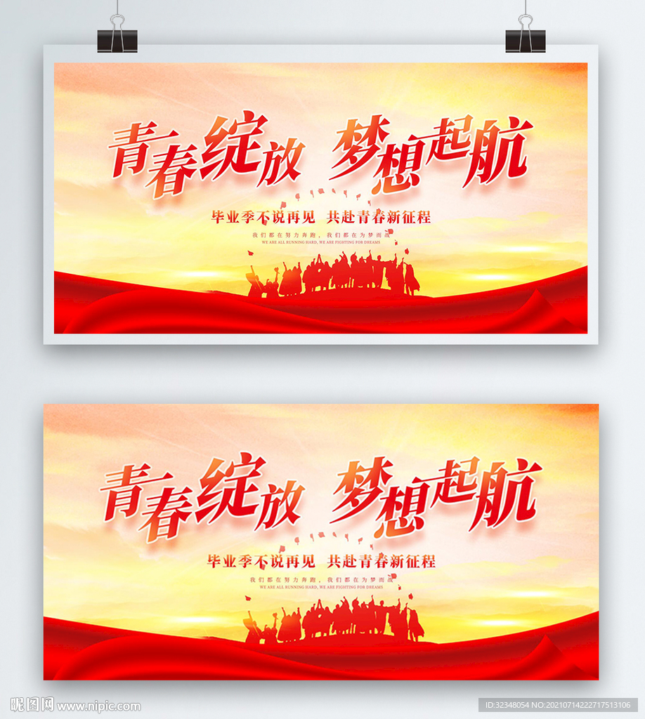 毕业