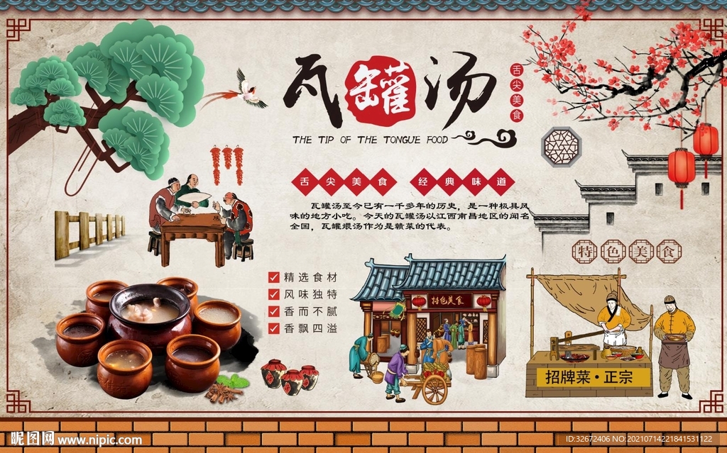 复古瓦罐汤工装背景墙图片