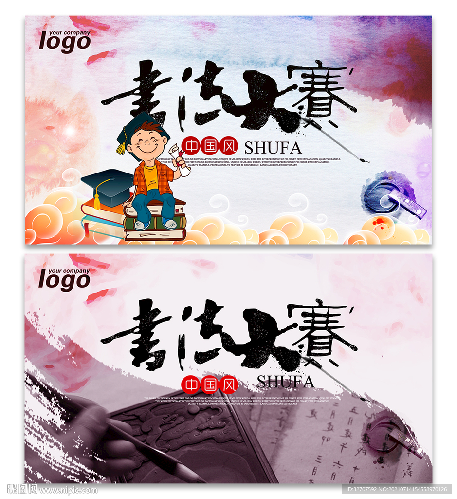 书法大赛