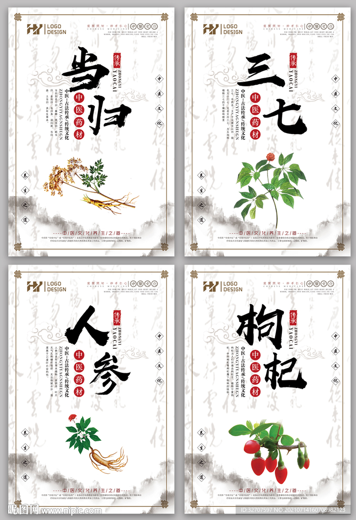 中医药材套图