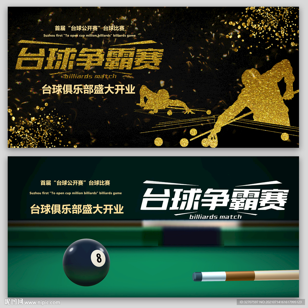 台球争霸赛