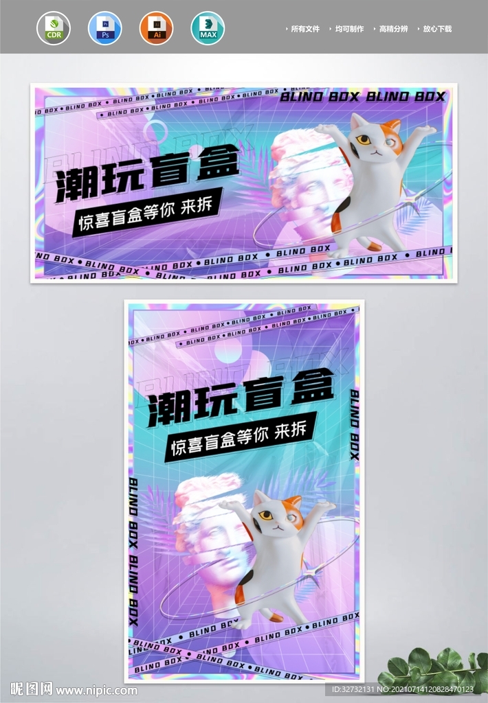炫彩拆盲盒