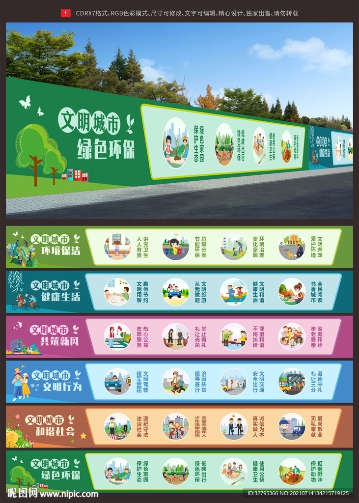 文明城市墙绘