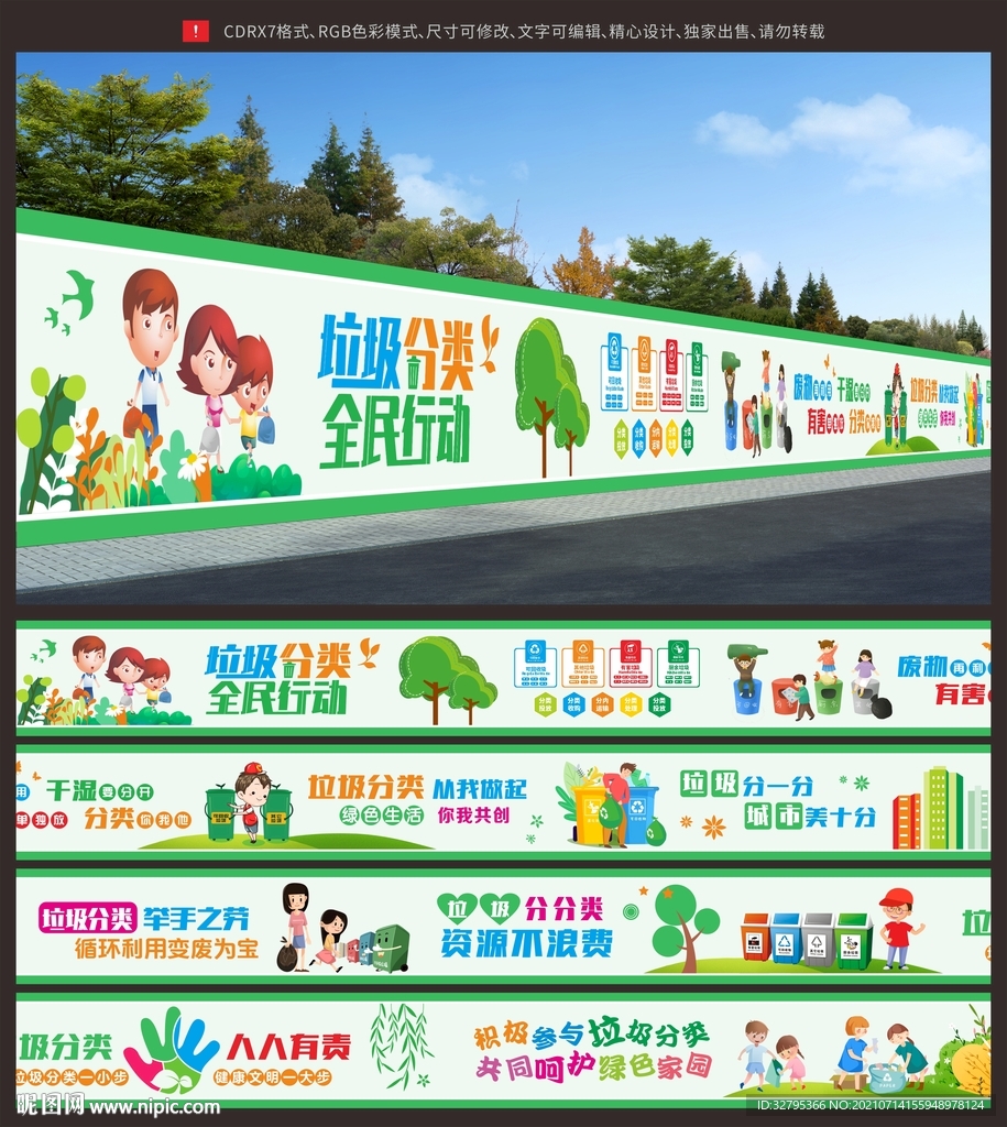 垃圾分类墙绘