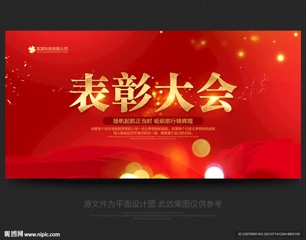 表彰大会
