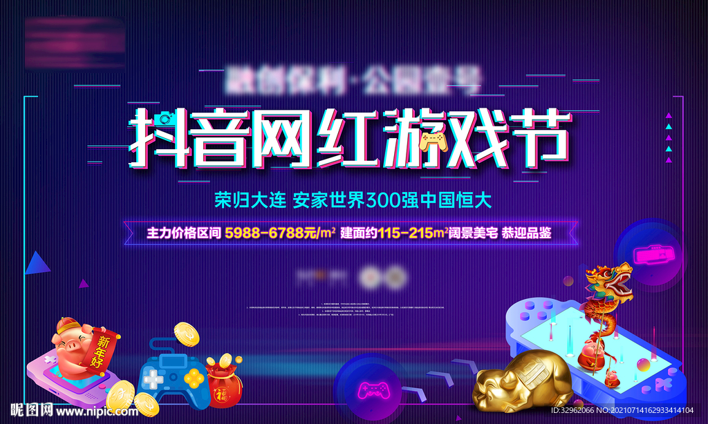 房地产 抖音游戏 网红游戏