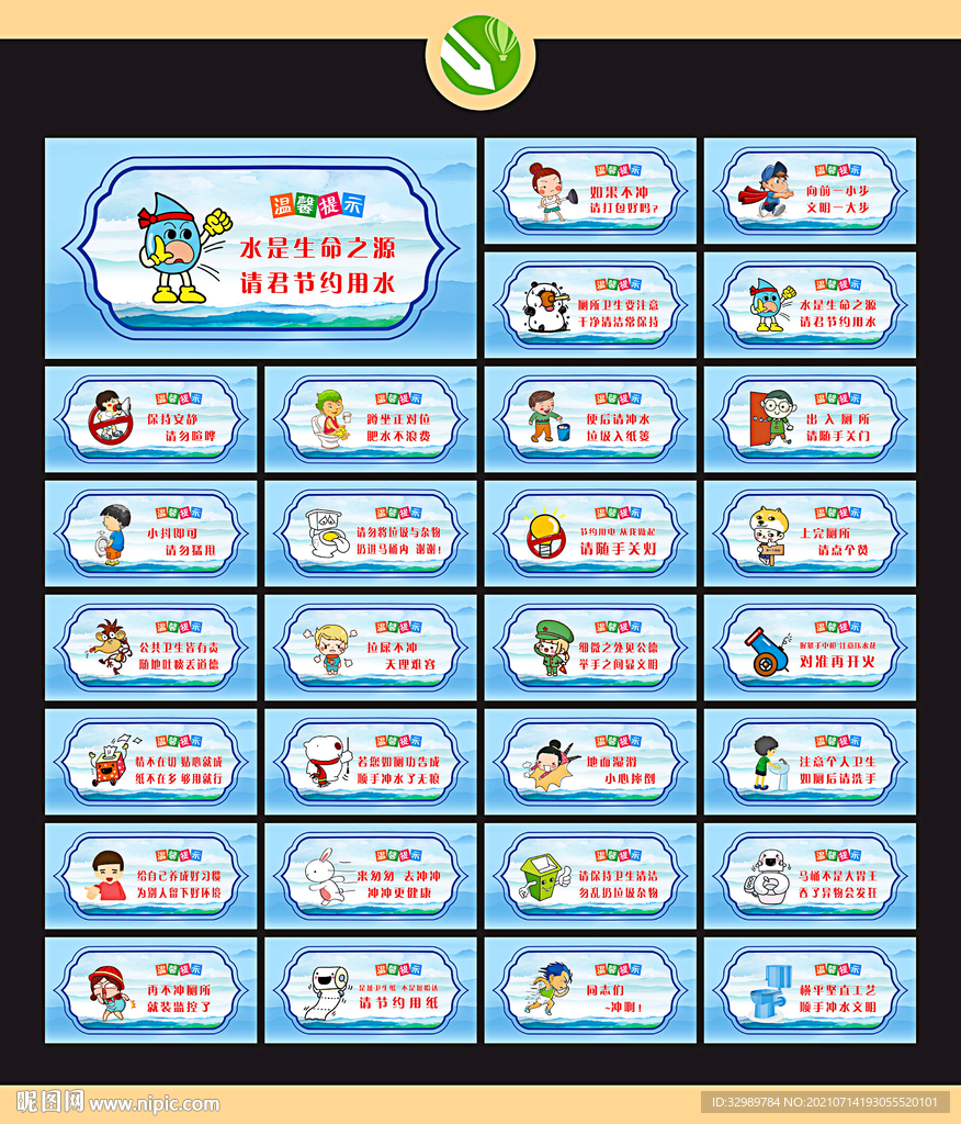 厕所温馨提示 提示牌