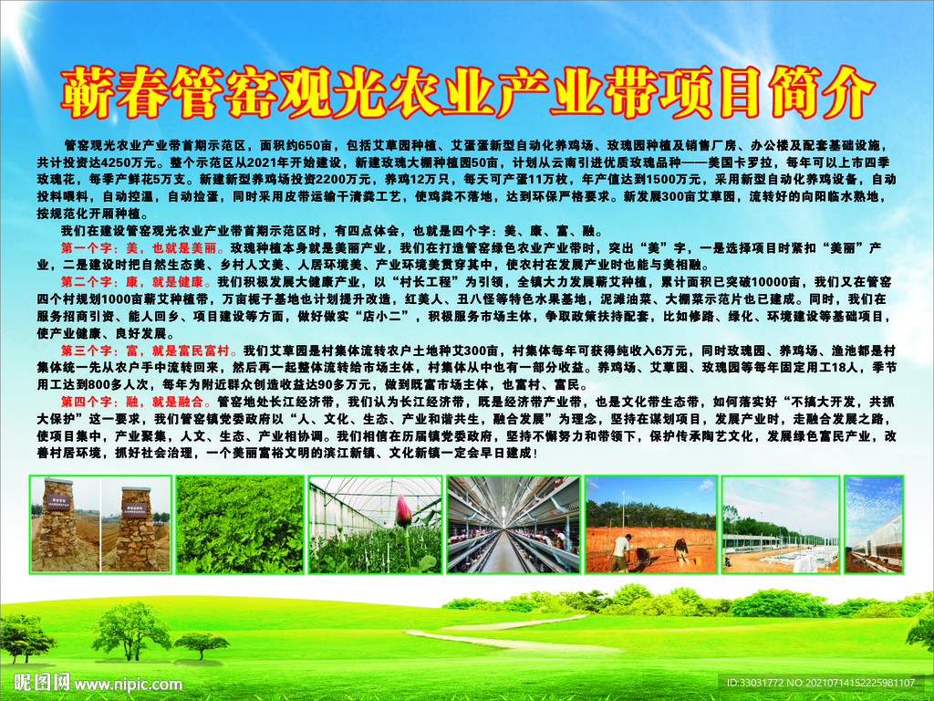 乡村农业创新