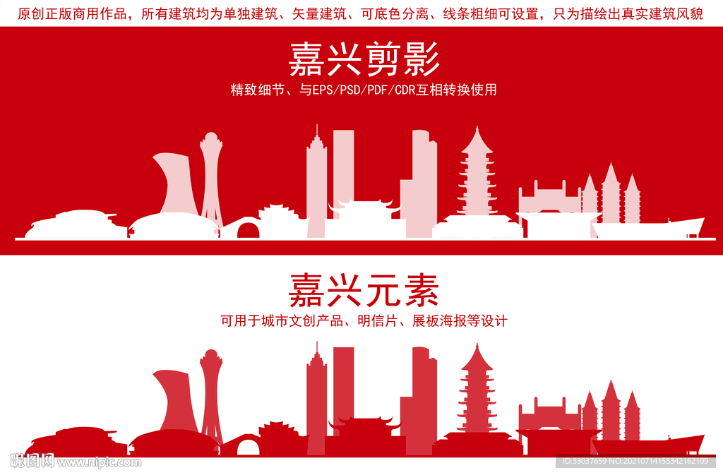 嘉兴地标建筑剪影