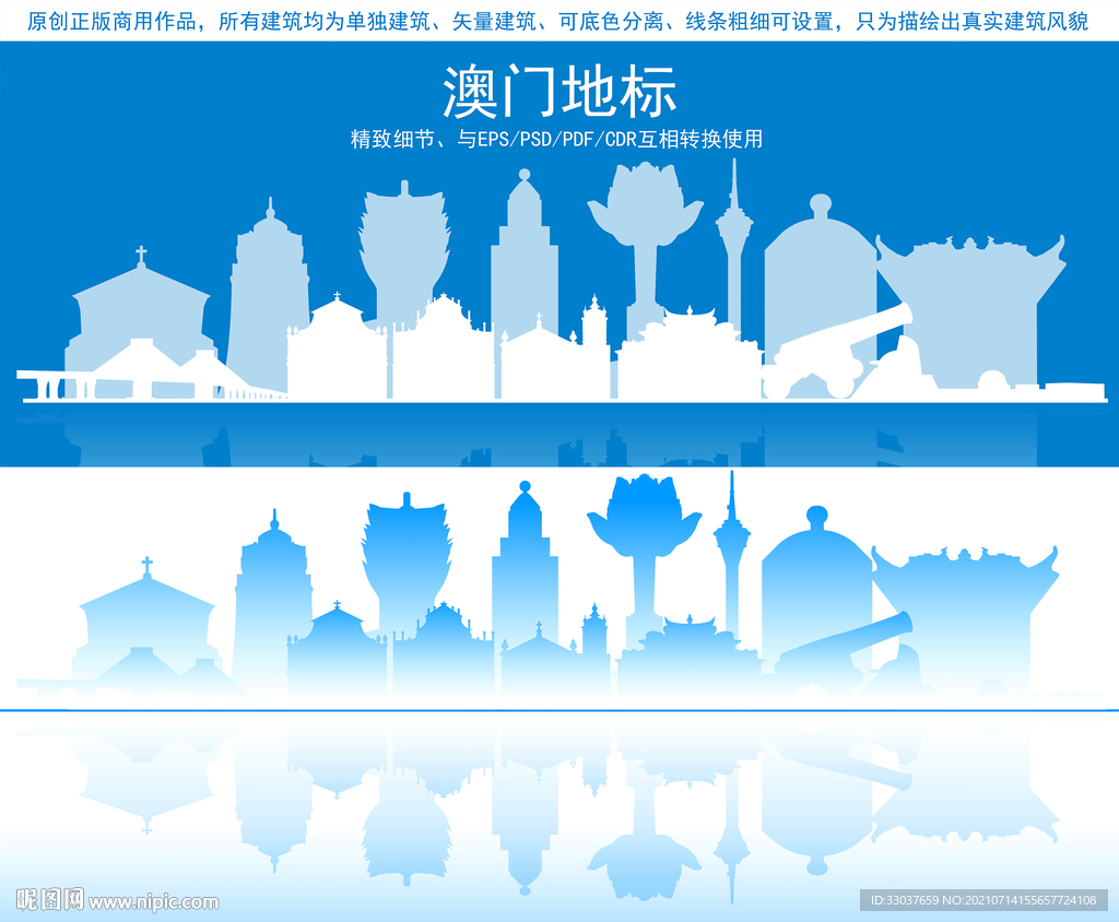 澳门地标建筑剪影