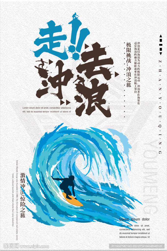 冲浪海报