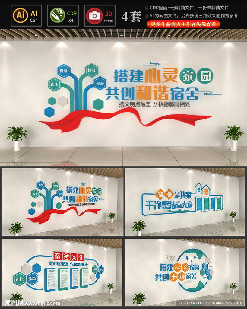 员工宿舍文化墙