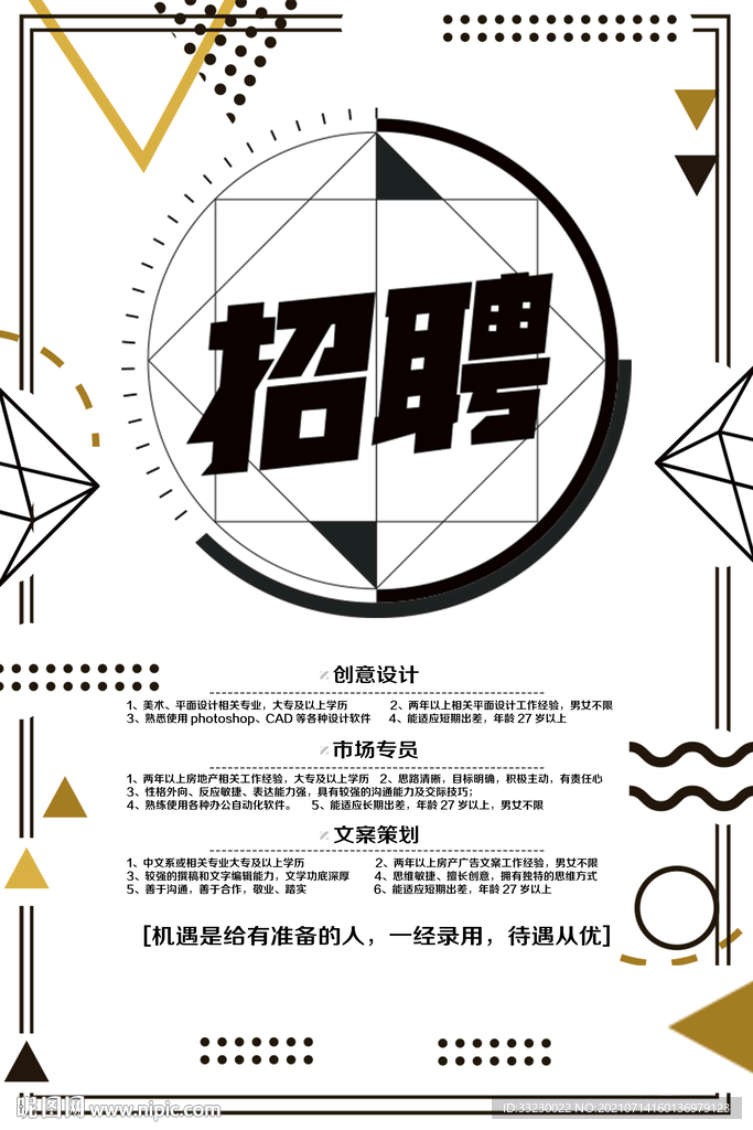 招聘海报