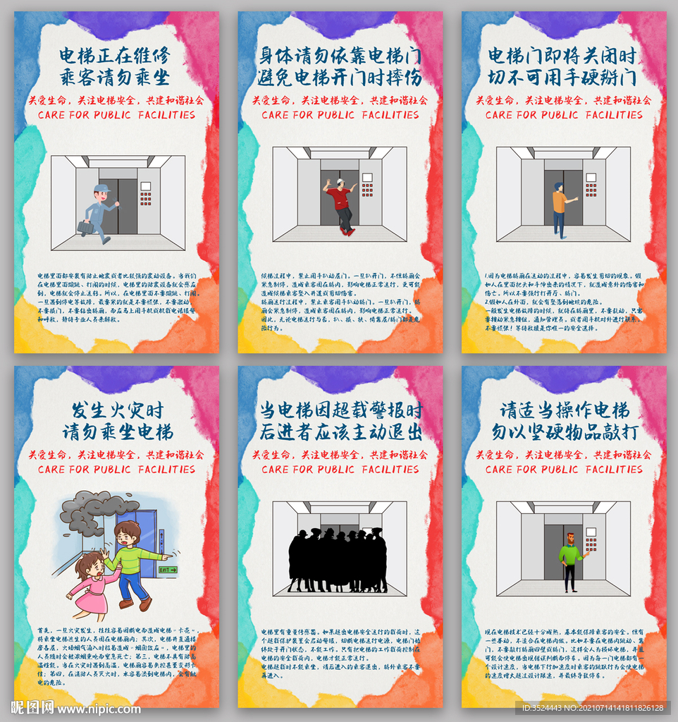 电梯内温馨提示