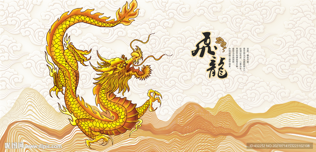 龙