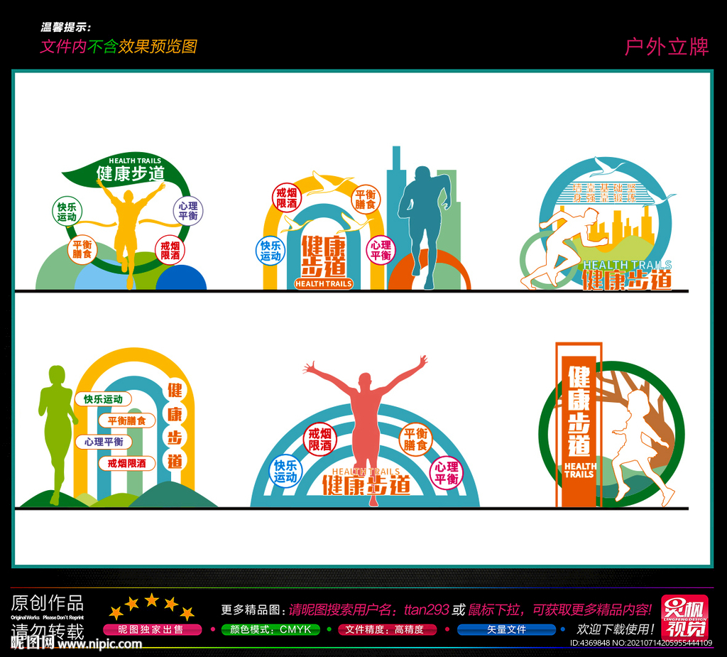 健康步道