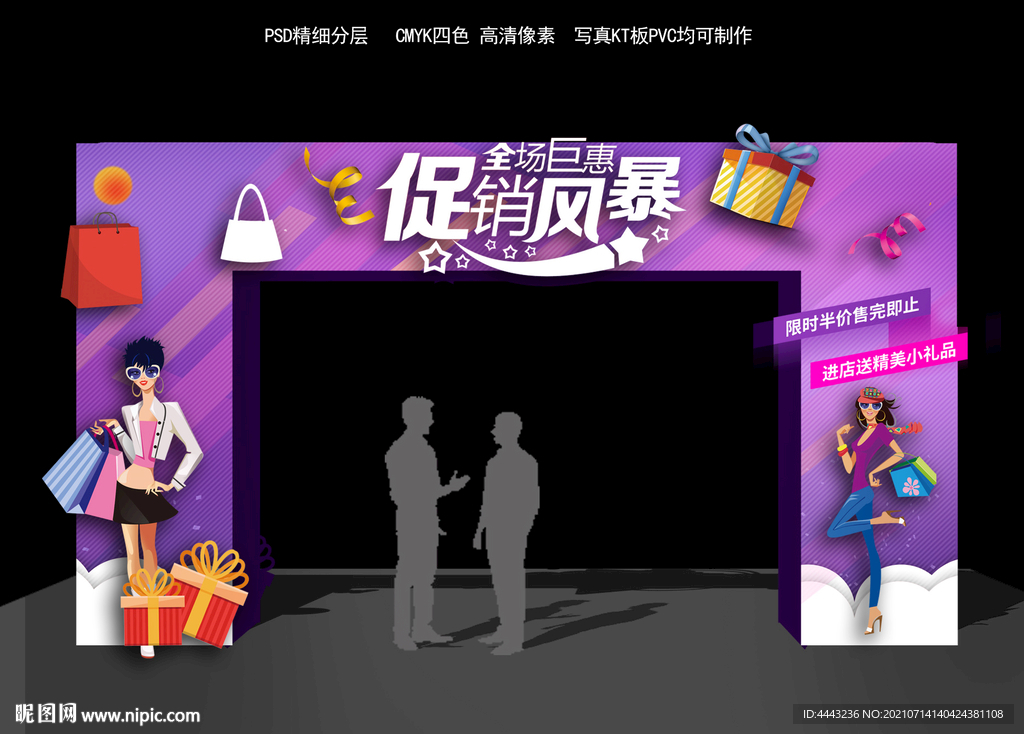 促销拱门