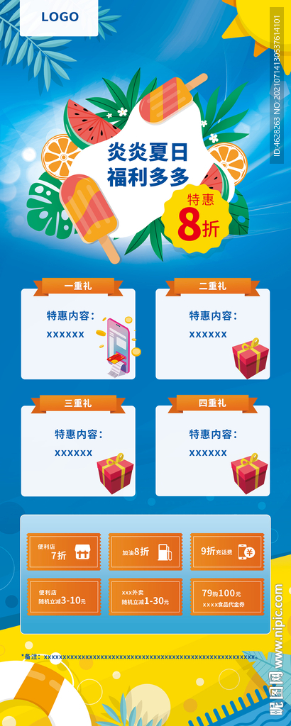 夏日福利活动