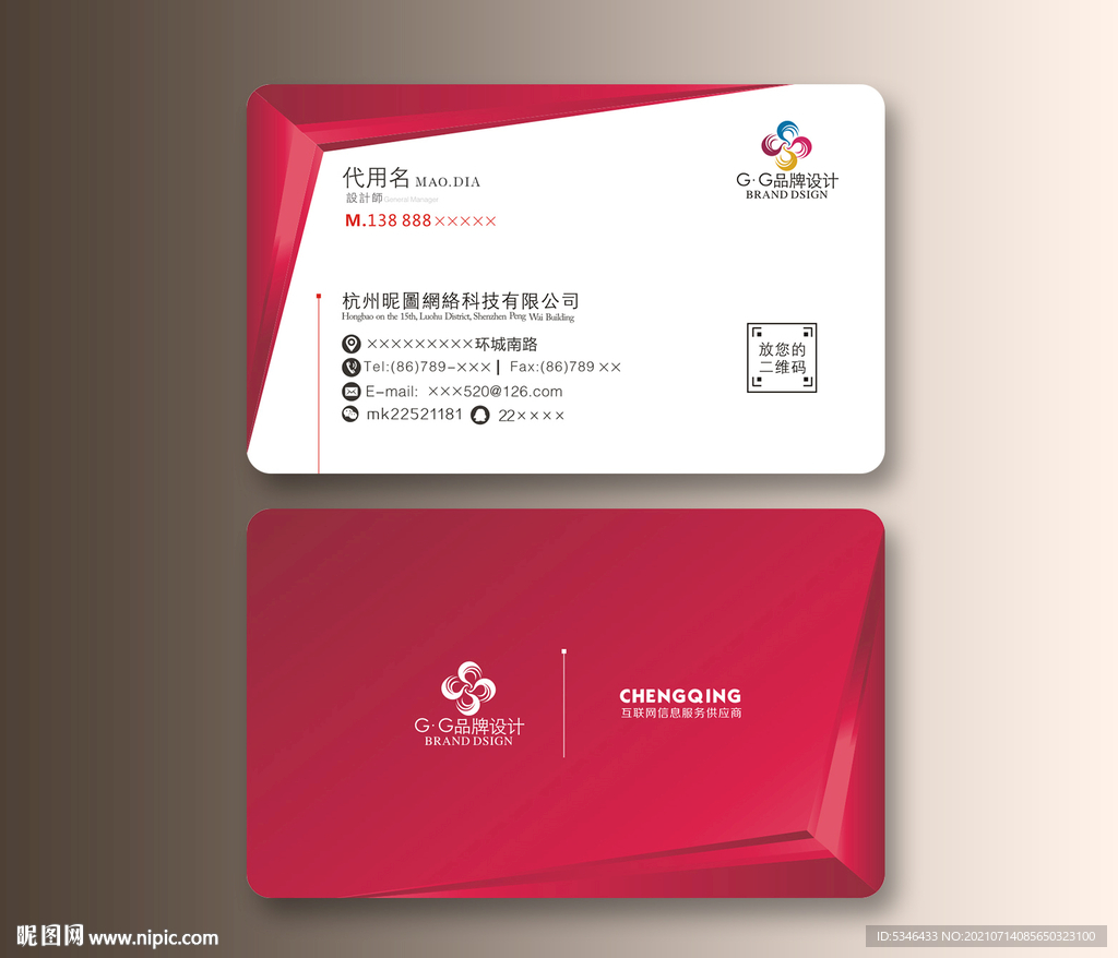红色企业名片