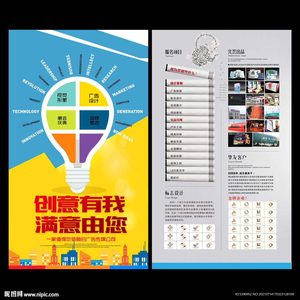 广告公司