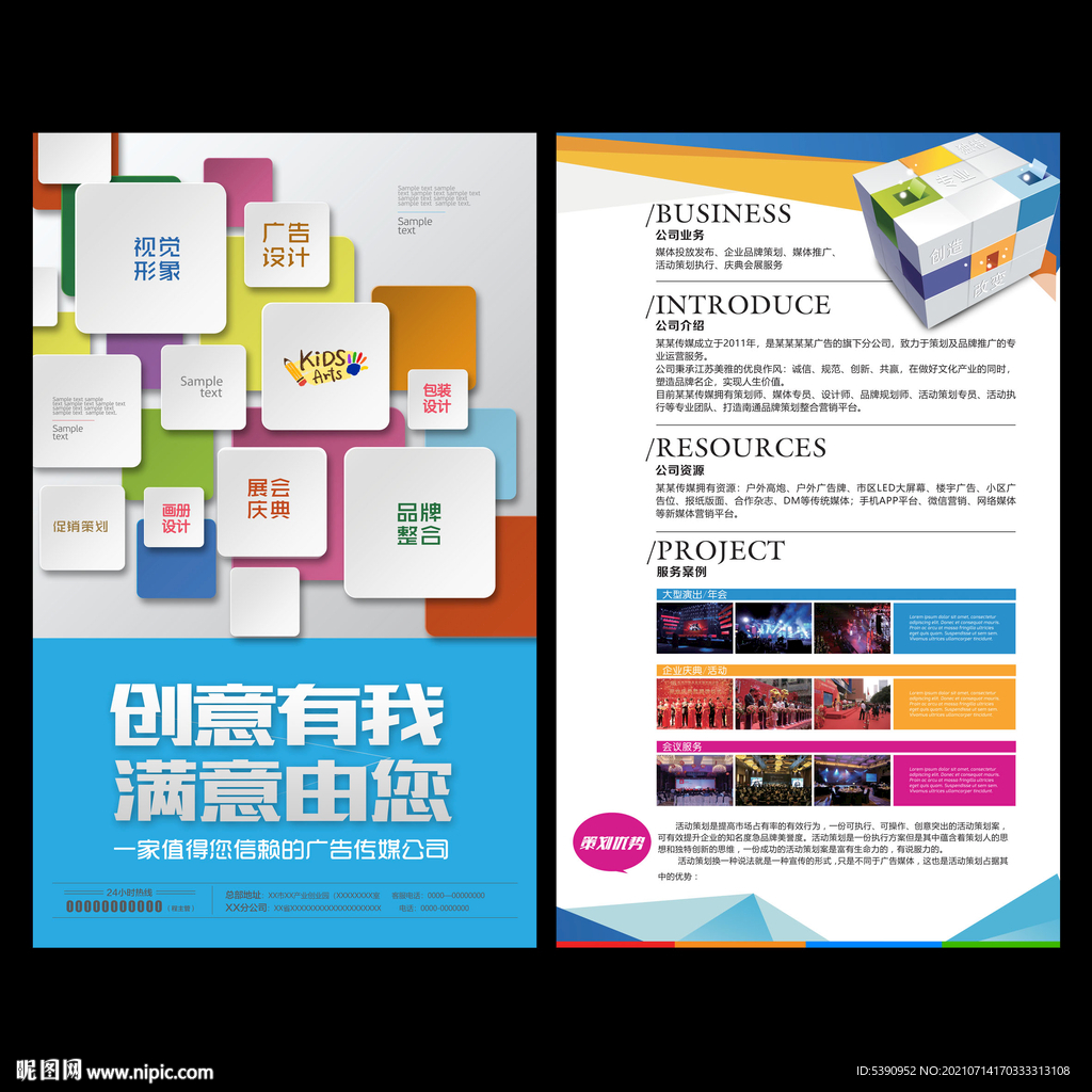 广告公司