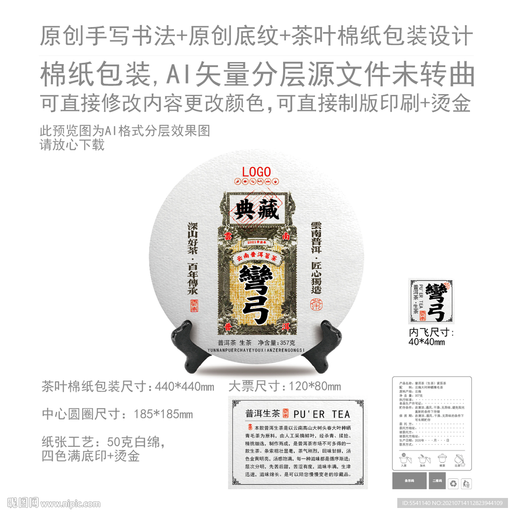 弯弓云南普洱茶叶绵纸包装设计