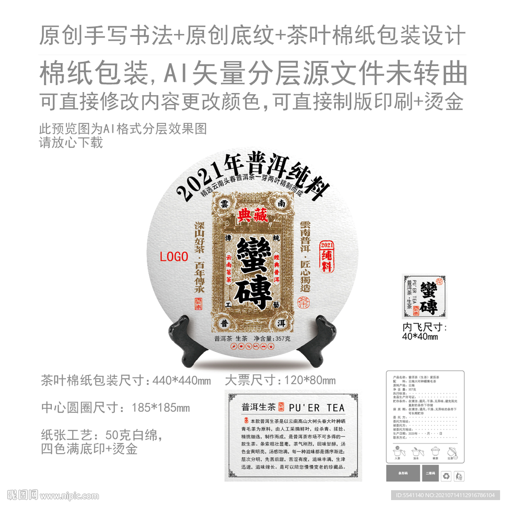 蛮砖云南普洱茶叶绵纸包装设计