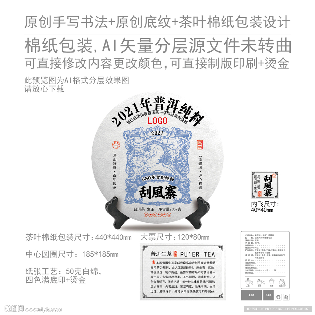 刮风寨云南普洱茶叶绵纸包装设计