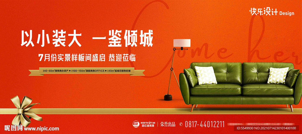 样板间开放