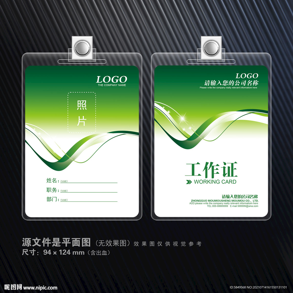 清新工作证