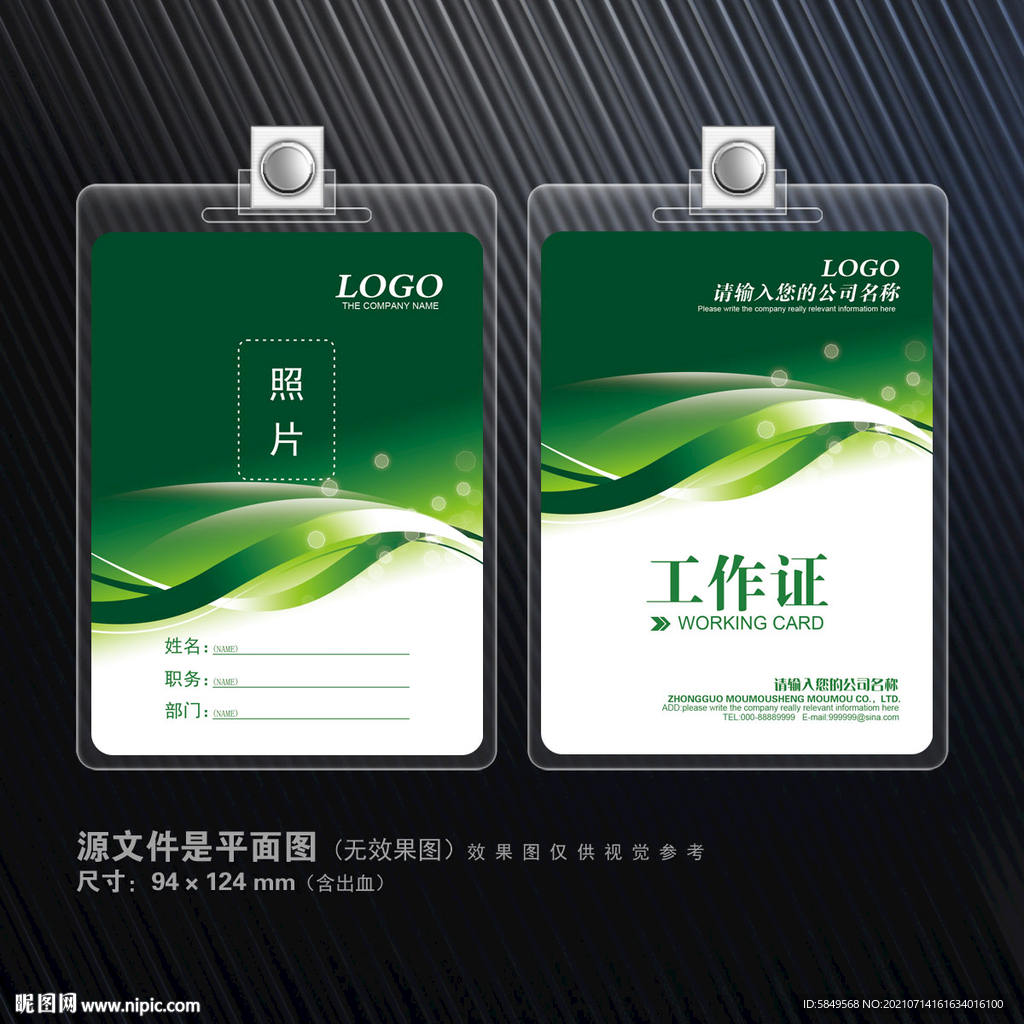 时尚工作证