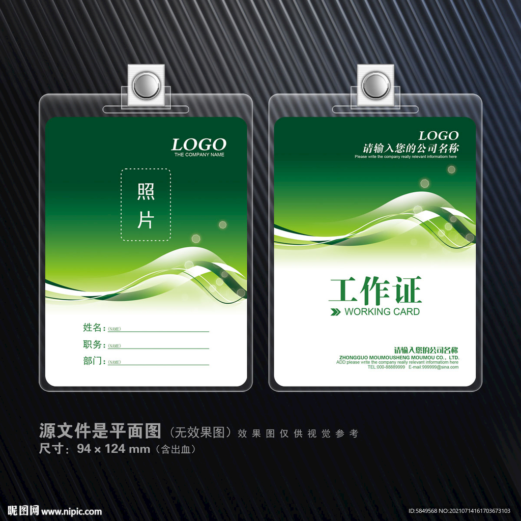 工作证