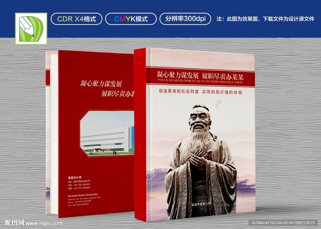 学校封面