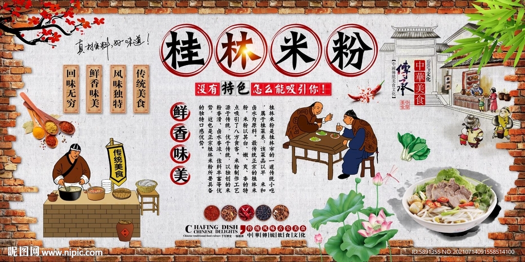 桂林米粉背景墙