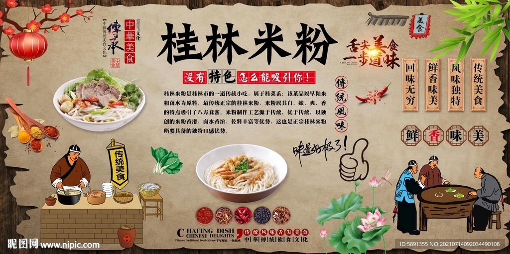 桂林米粉背景墙