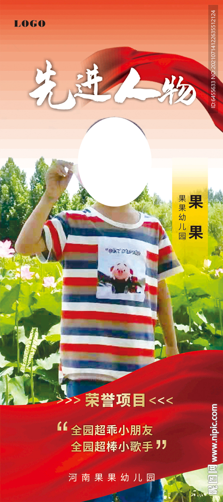 先进人物海报模板