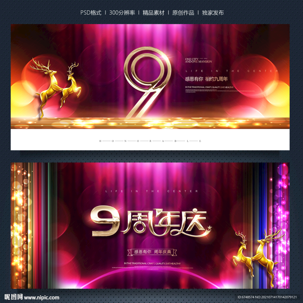 9周年庆